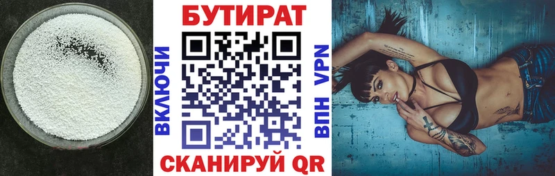 БУТИРАТ оксибутират  как найти закладки  Белоярский 